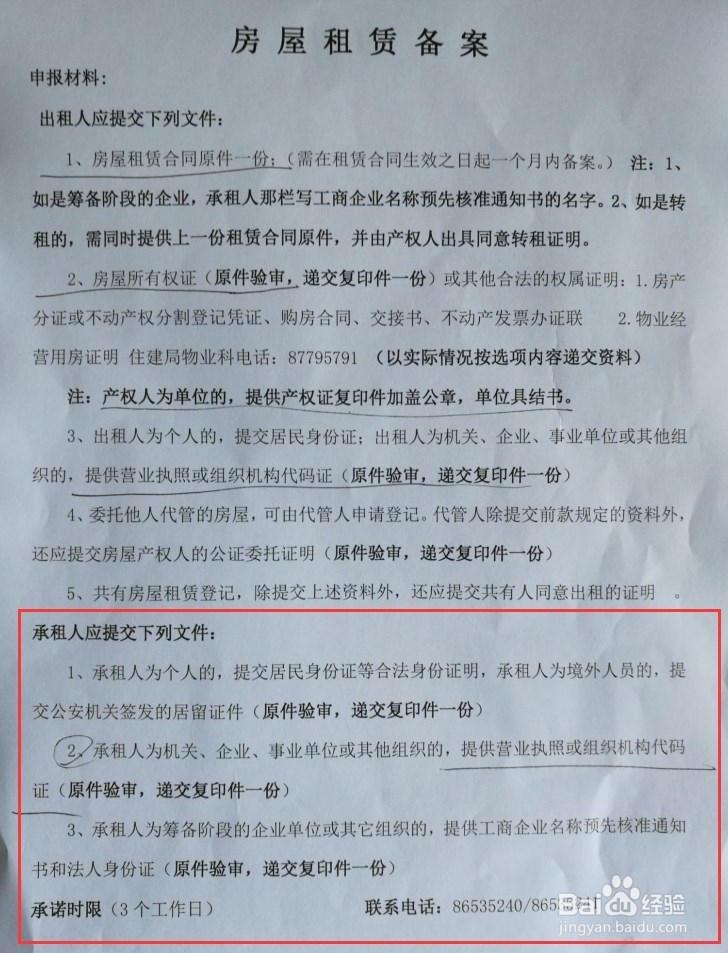 杭州市怎么办理房屋租赁备案？