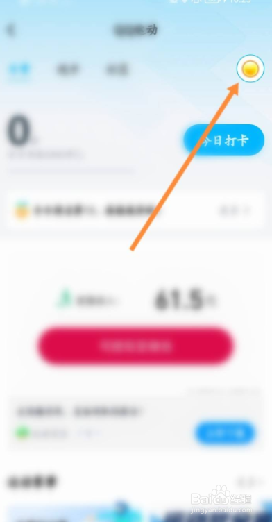 QQ运动如何发布动态