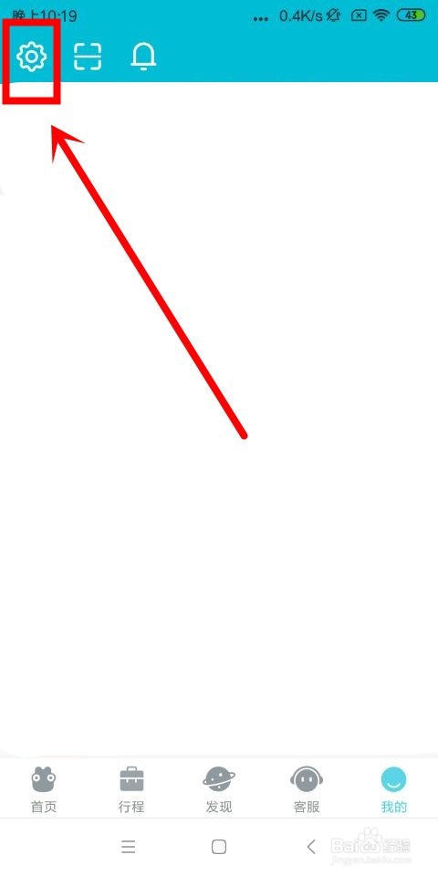 去哪儿旅行中怎么清除地图缓存和查看对话消息