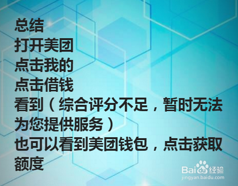 美团中如何借钱