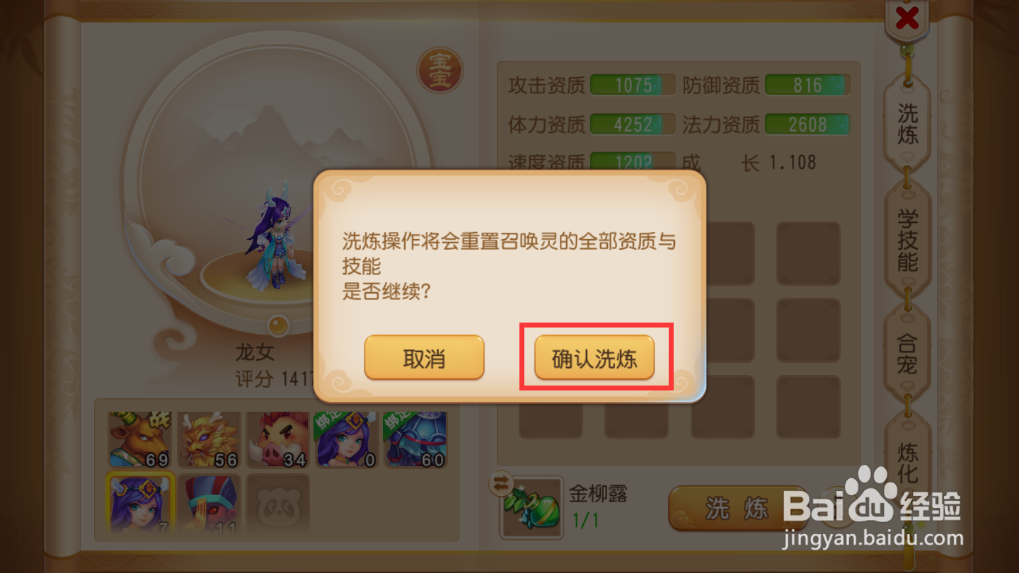 梦幻西游手游怎么洗练召唤灵？