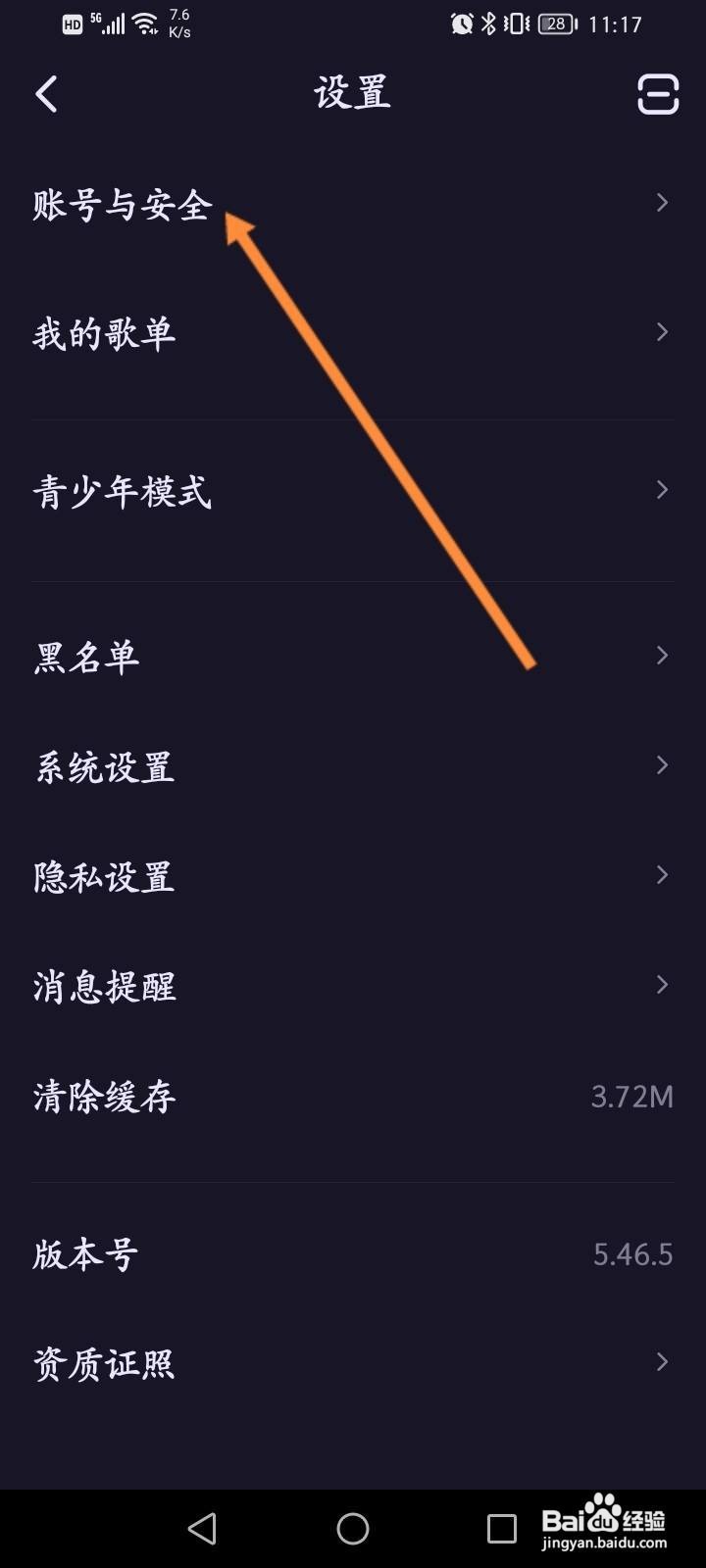 鱼耳软件怎么绑定QQ