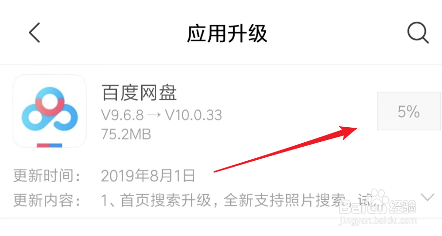 手机升级后,百度网盘app打不开了怎么办