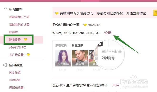 QQ空间访问权限设置方法