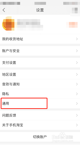 淘宝怎么开启首页摇一摇