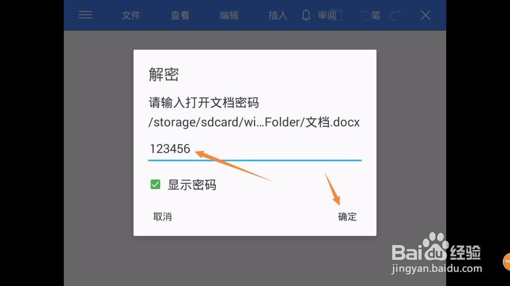 如何为WPS系列文档设置密码