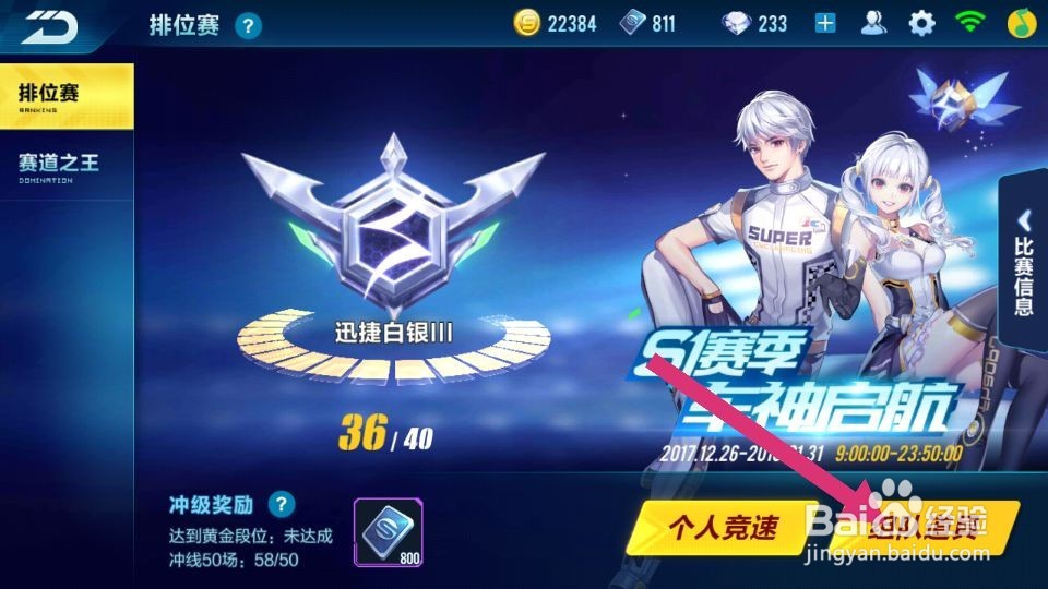 QQ飞车手游如何玩排位赛