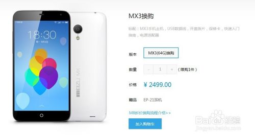 M8折换购MX3手机