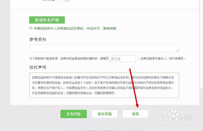 教你玩转百度经验编辑器