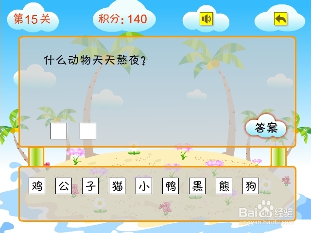 搞笑猜谜王游戏攻略：[2]第11至20关