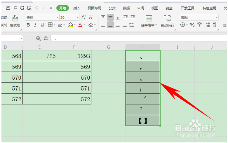 Excel表格一键把所有中文符号转换为英文符号