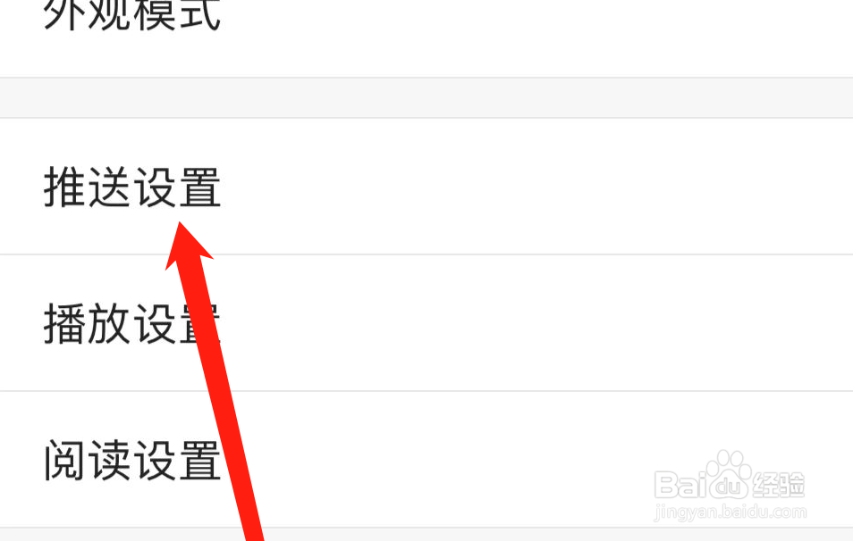 凤凰新闻APP如何进行推送设置？
