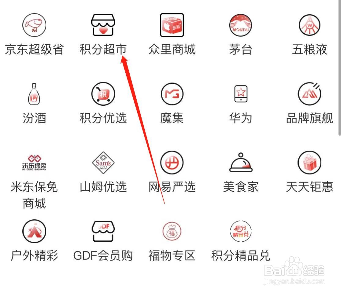 中国工商银行如何查看积分超市