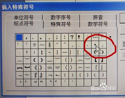 如何输入文档中字与字之间的间隔号
