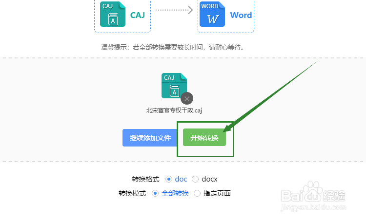 怎么将caj转换成word