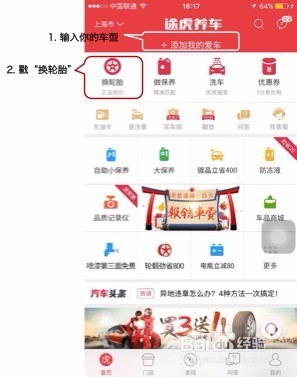 如何在 途虎 养车 app 换轮胎 怎么用