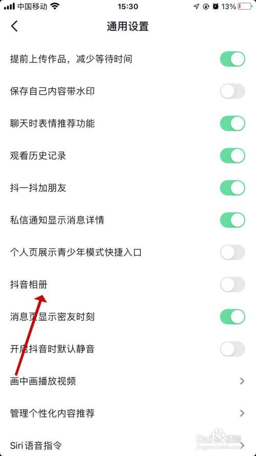 抖音怎么关闭抖音相册