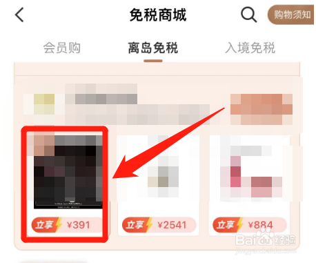 怎么在航旅纵横上面购买免税商品