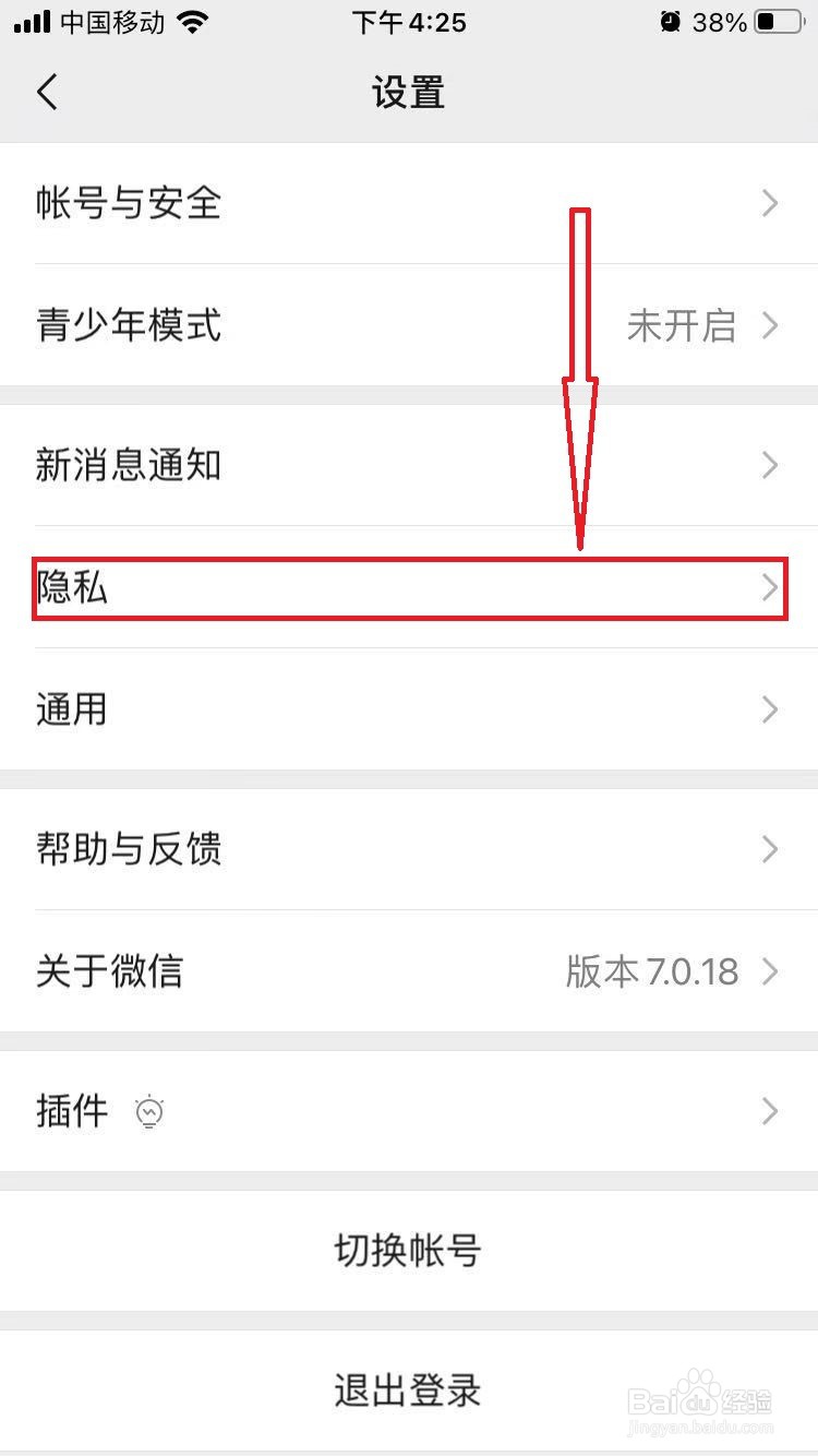 微信如何设置加好友验证功能