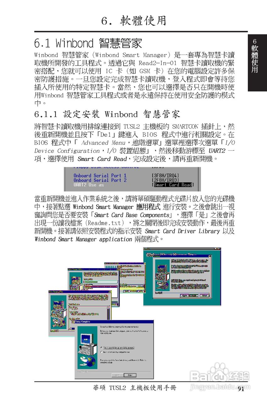 ASUS主机板TUSL2使用手册:[10]