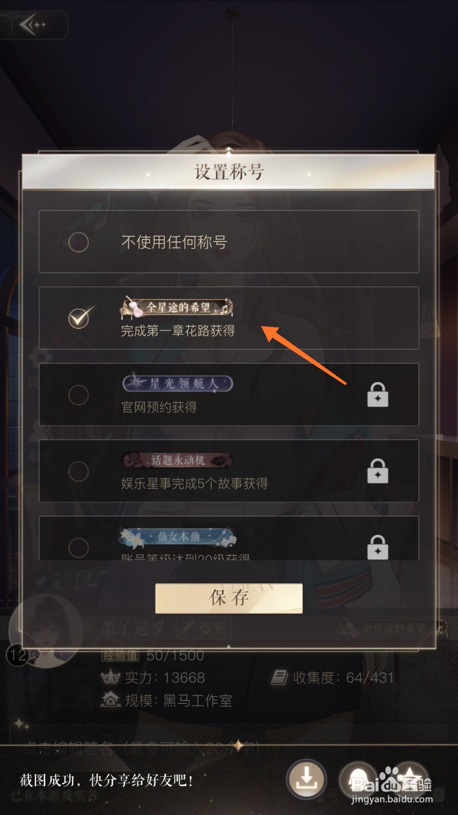 璀璨星途中怎么查看全星途的希望