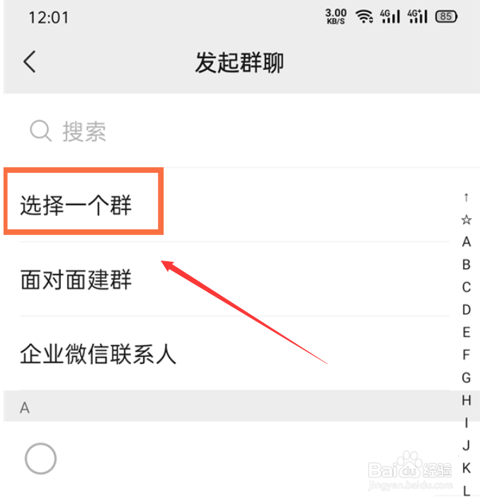 微信怎么看自己加入的群聊