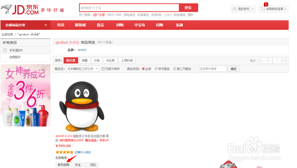 qrobot 小小q怎么预约购买