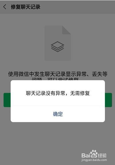 微信聊天记录在哪修复