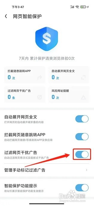 UC浏览器APP怎么开启过滤网页干扰广告