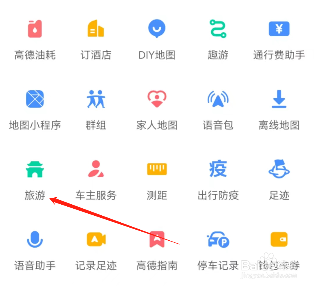 高德地图怎么查看旅游