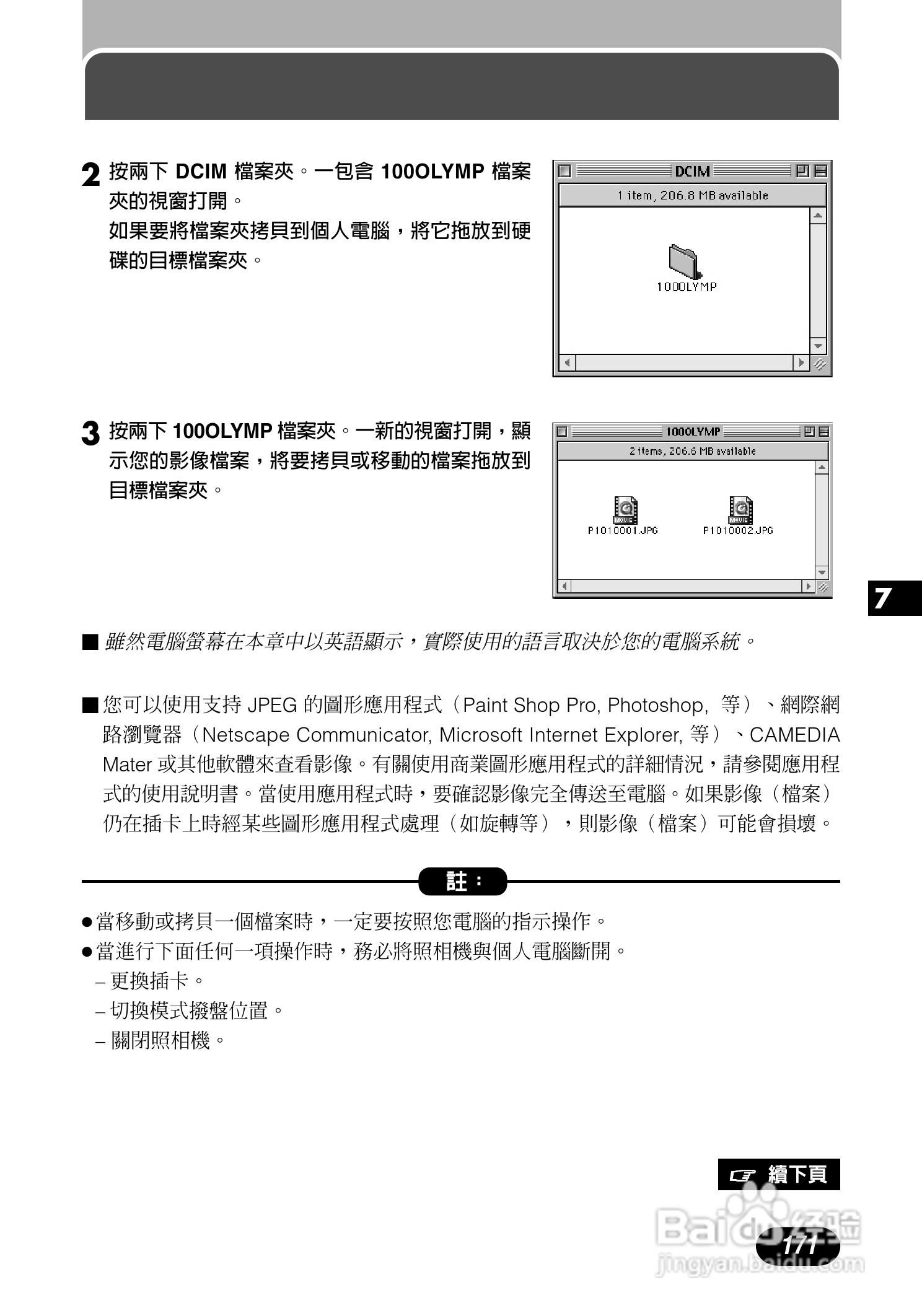 Olympus奥林巴斯C-700UZ数码相机说明书:[18]