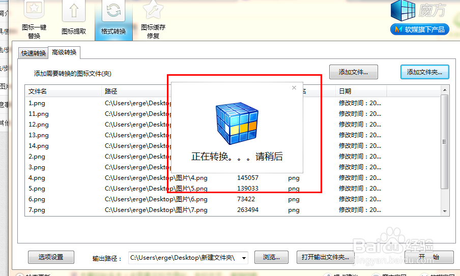 魔方转化ico和png图片格式
