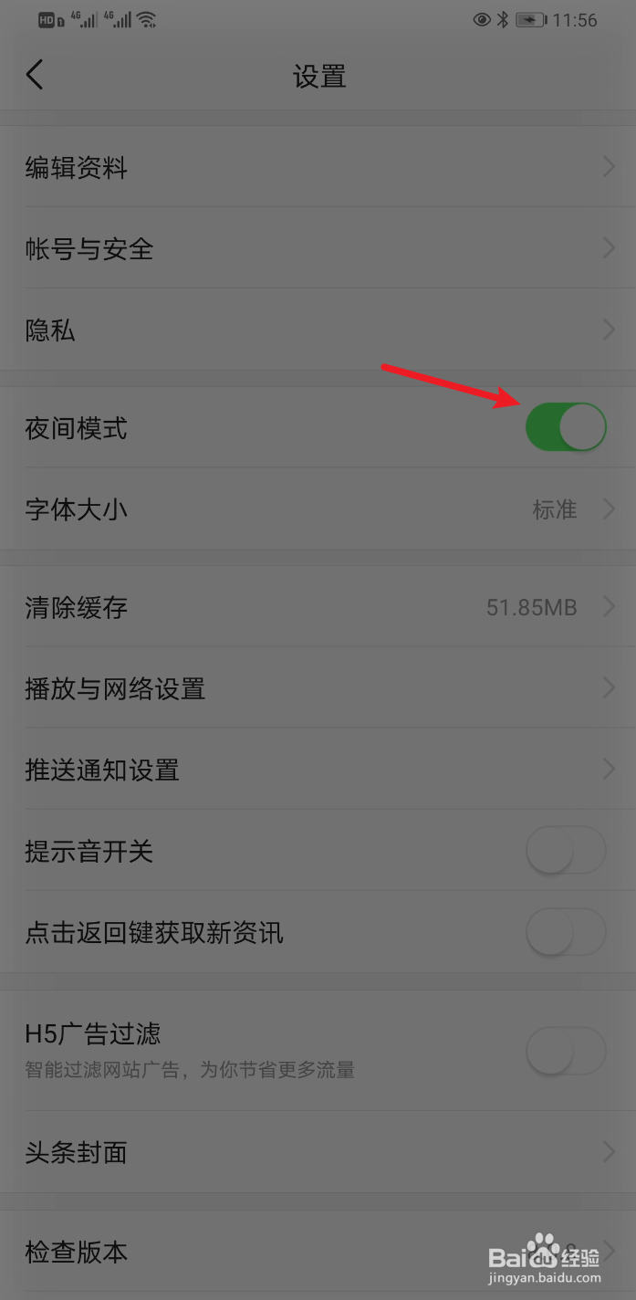 今日头条怎样调成护眼模式