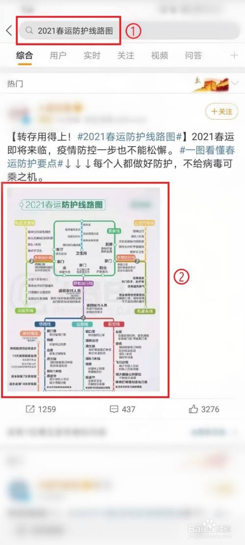 2021春运防护线路图在哪里看