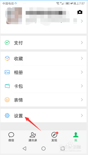 如何打开微信的发现页管理