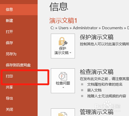 ppt如何设置无边距打印？