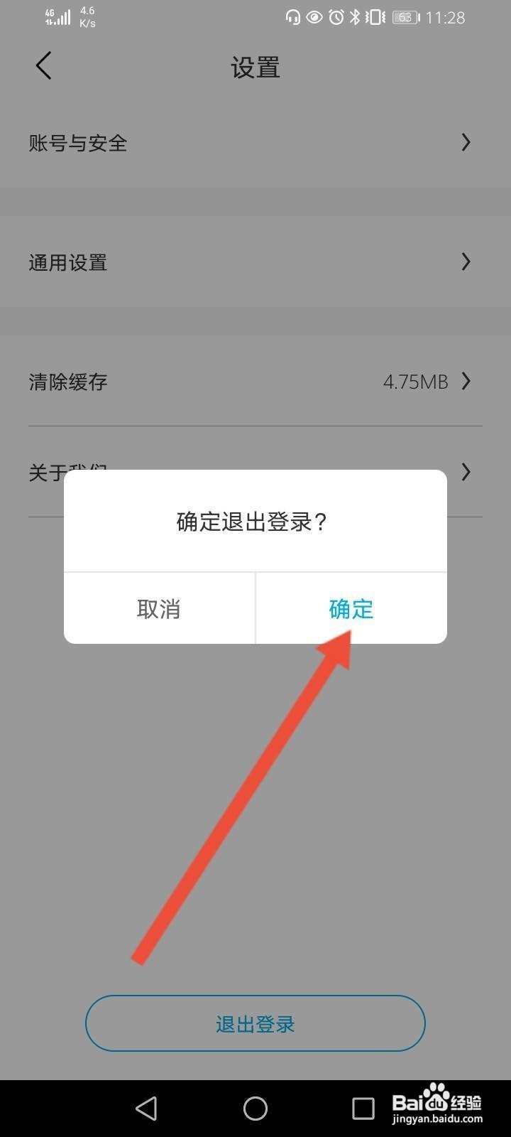 比亚迪汽车软件中怎么退出登录