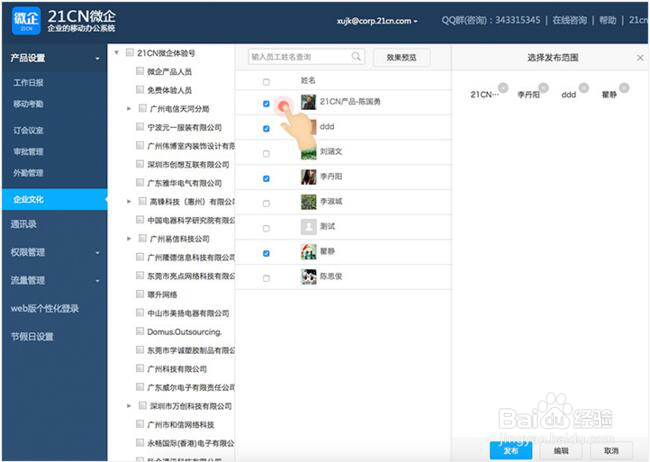 如何用微信企业号发布企业公告？