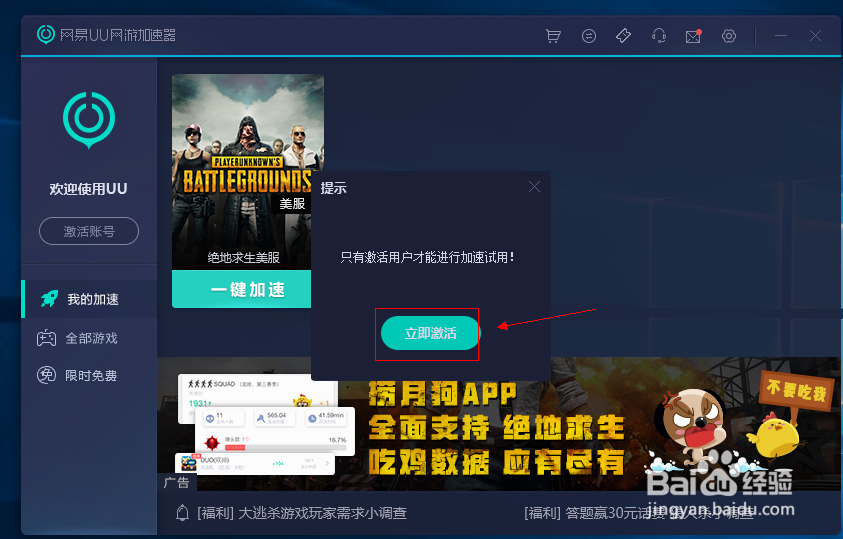 网易uu怎么加速大逃杀