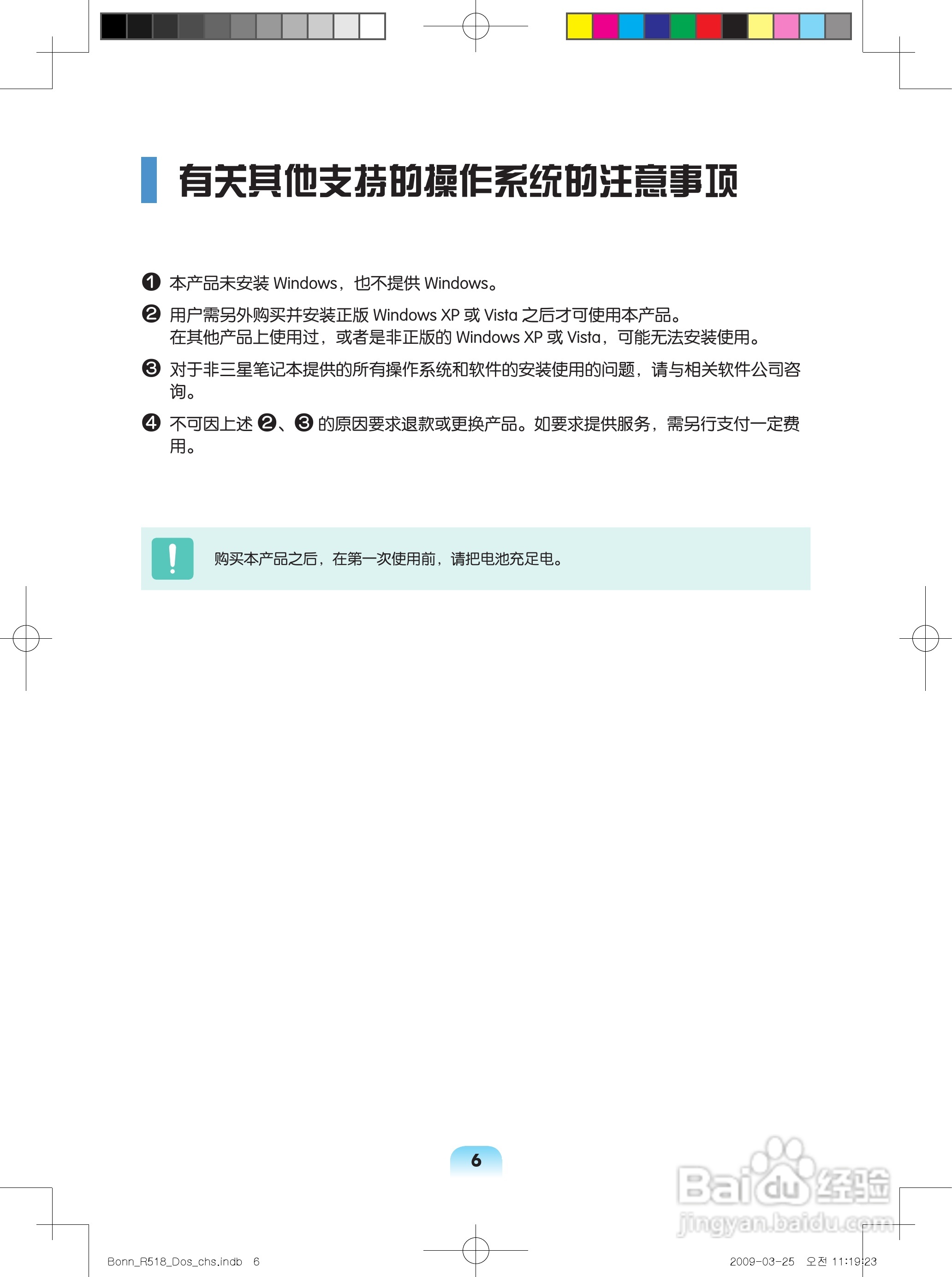 三星R518笔记本电脑使用说明书:[1]