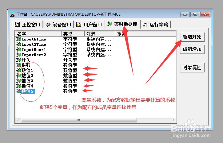 MCGS触摸屏编程怎么设计配方