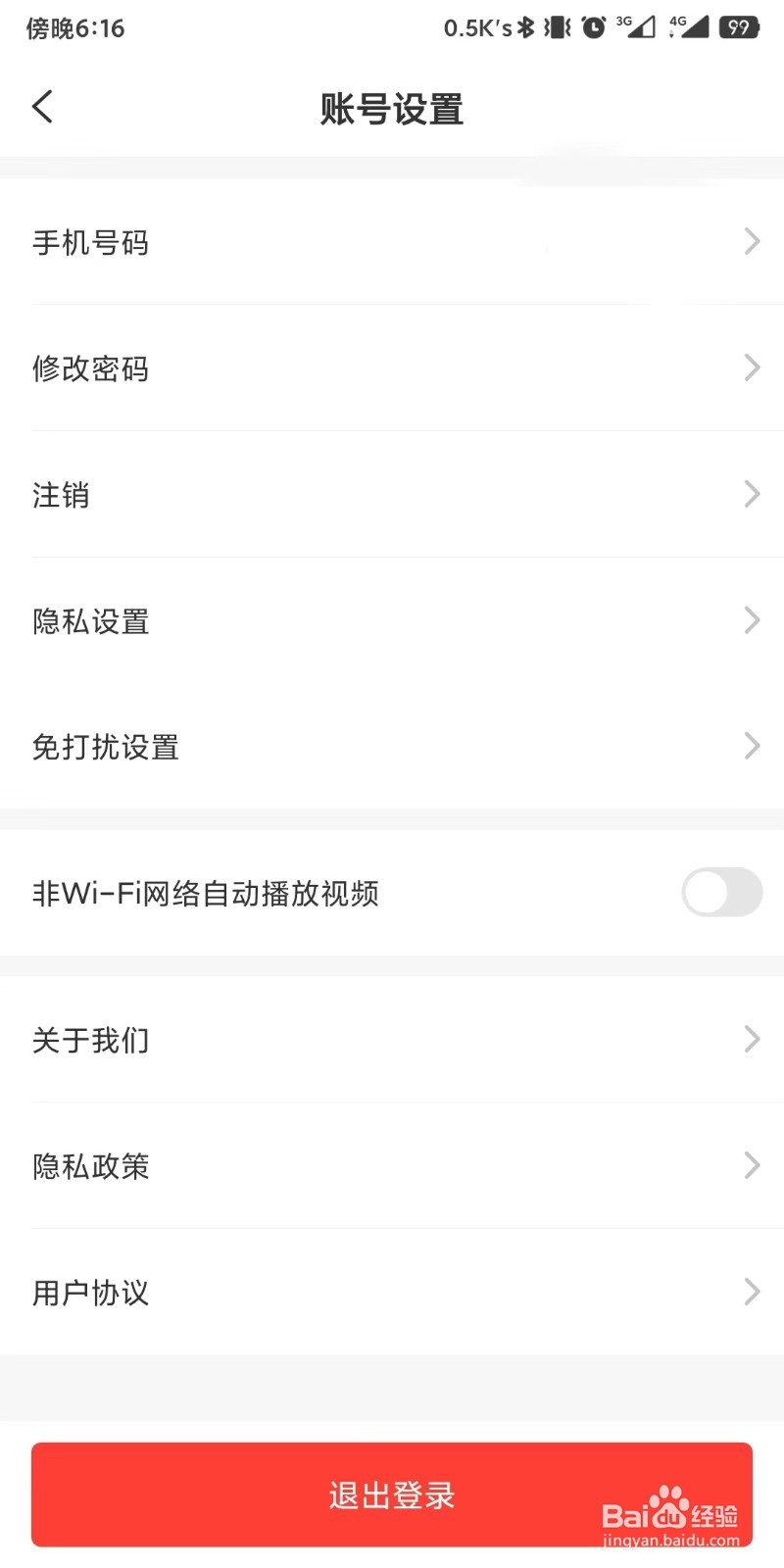 巴乐兔租房app如何设置不推送个性化消息
