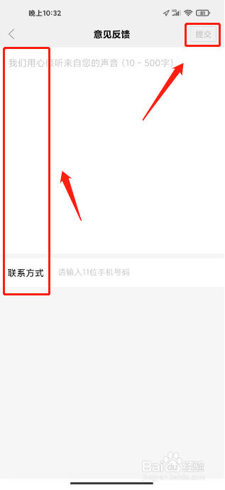 联想智选如何进行提交意见反馈