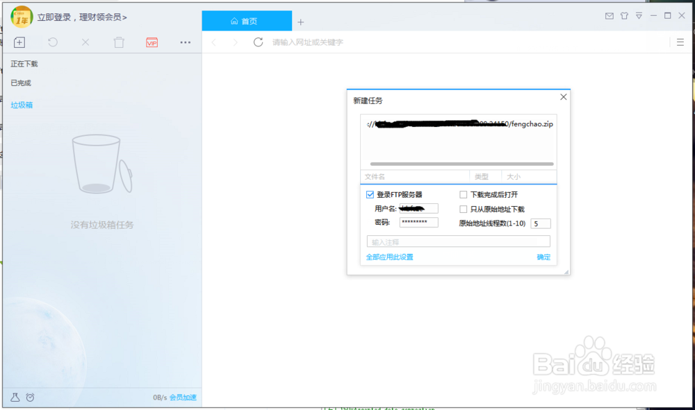 迅雷9下载加密FTP文件