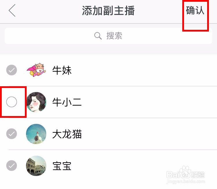 壮牛app 互动空间怎么添加副主播？