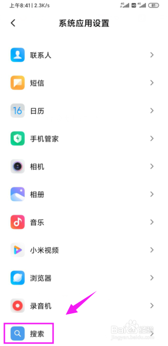 小米手机如何开启分类搜索功能