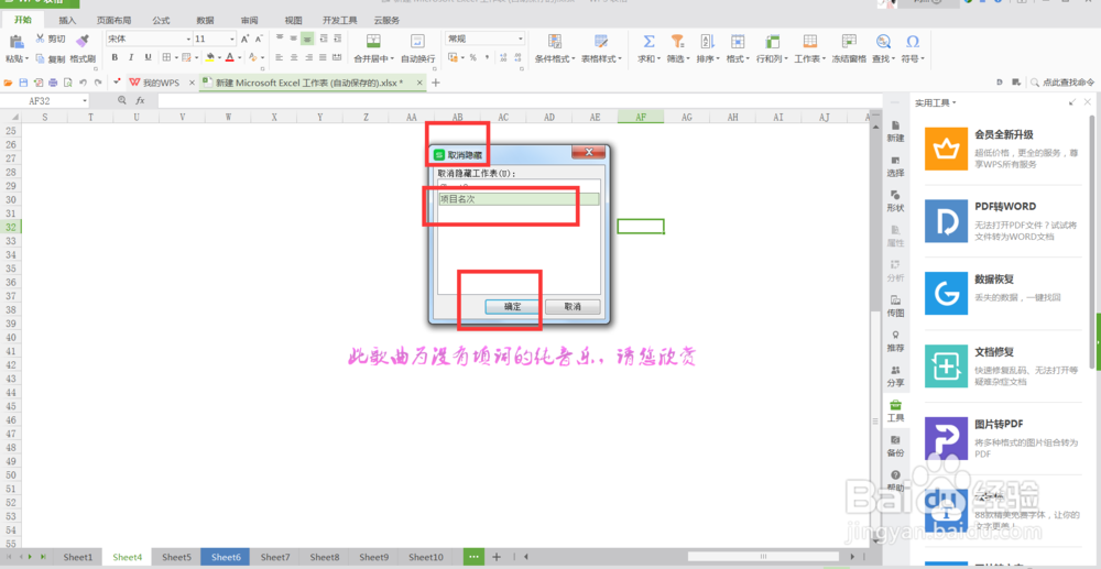 excel工作表隐藏如何设置