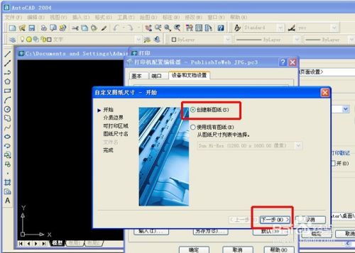 CAD如何导出超高清大图到PS中
