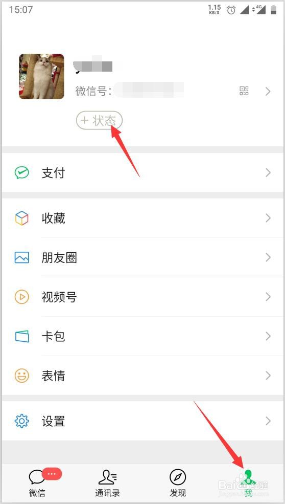 微信8.0如何设置视频状态