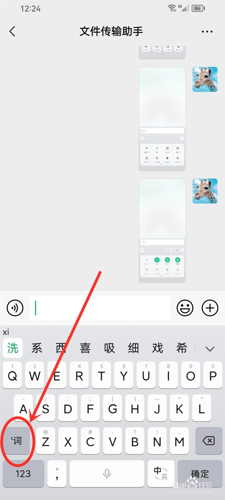 微信键盘的分词键在哪里